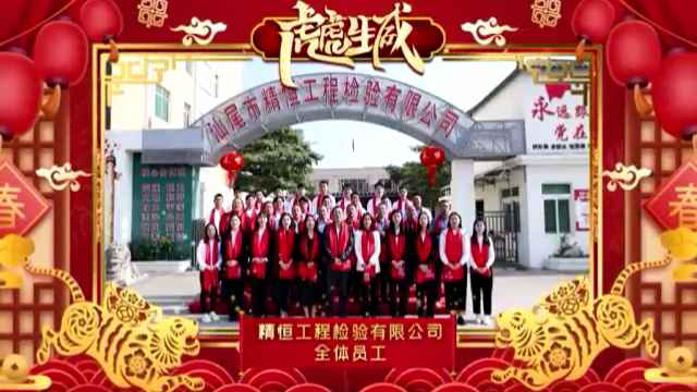 千亿官网-千亿(中国)一站式服务官网全体员工给您拜年啦！